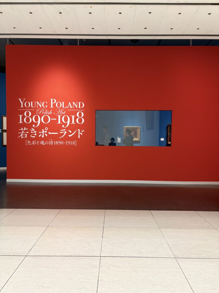 京都国立近代美術館　若きポーランド展　入り口