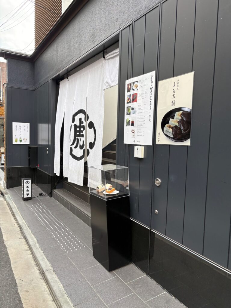 京都祇園　とらや四條南座店　外観