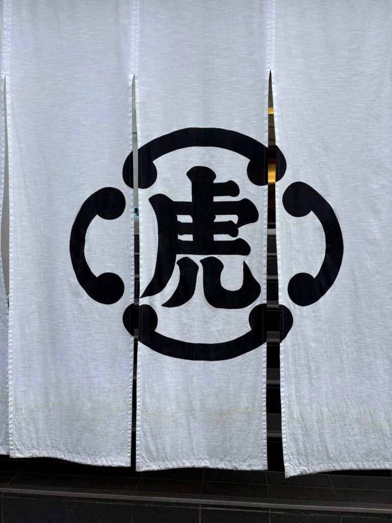 京都祇園　とらや四條南座店　暖簾　外観