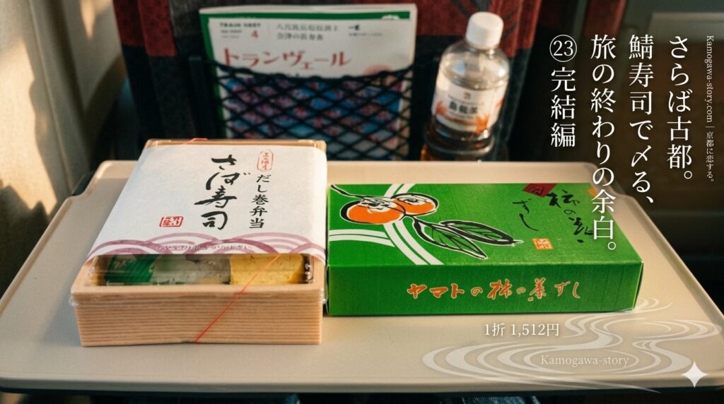 サンダーバード車内 お寿司弁当