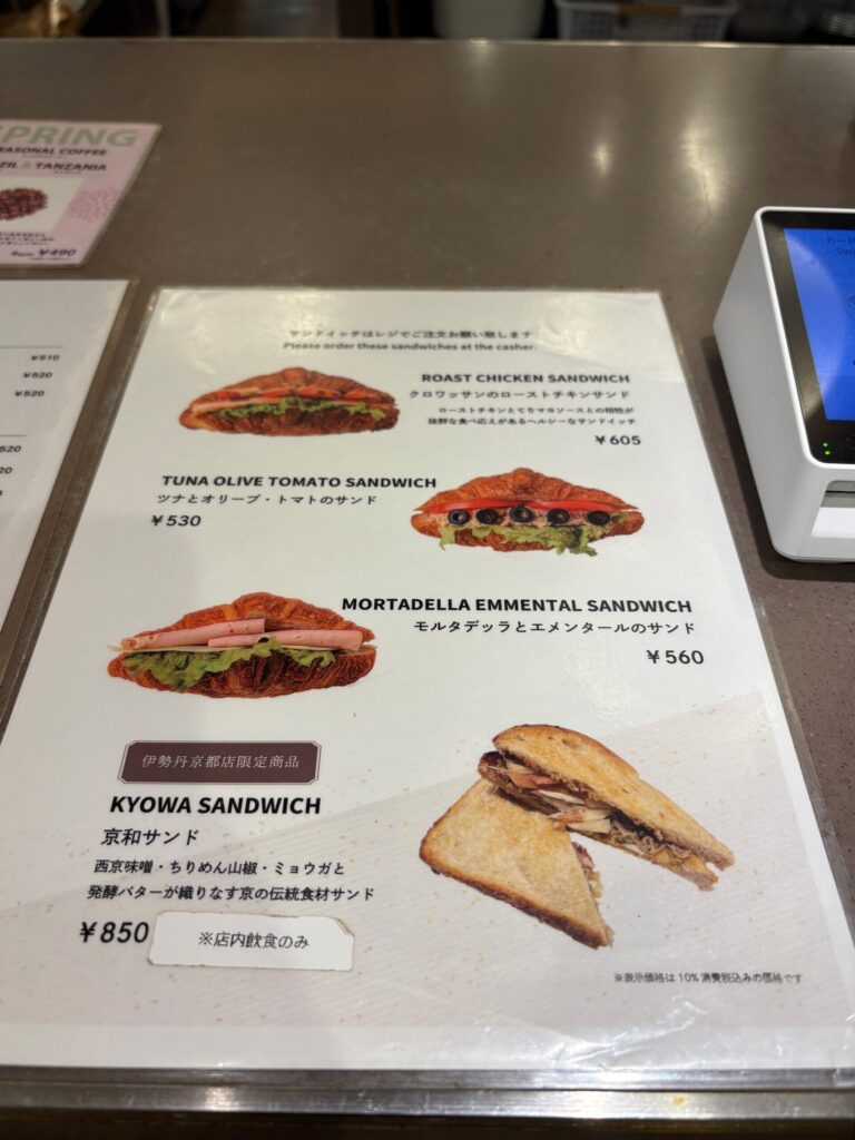 メゾンカイザー京都店限定・京和サンド（¥850）のメニュー