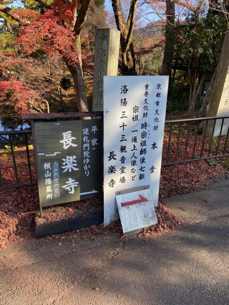 長楽寺への道標