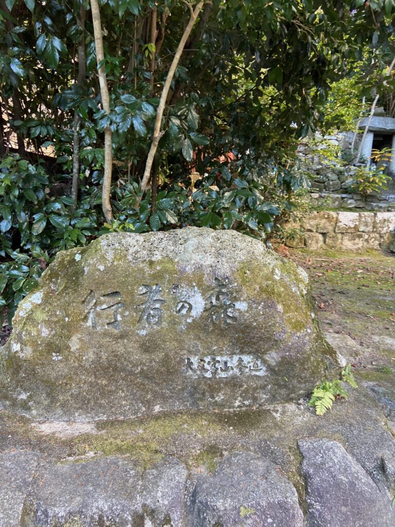 行者の森　大文字山参道　石碑