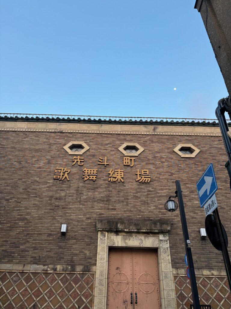 先斗町　歌舞練場と月