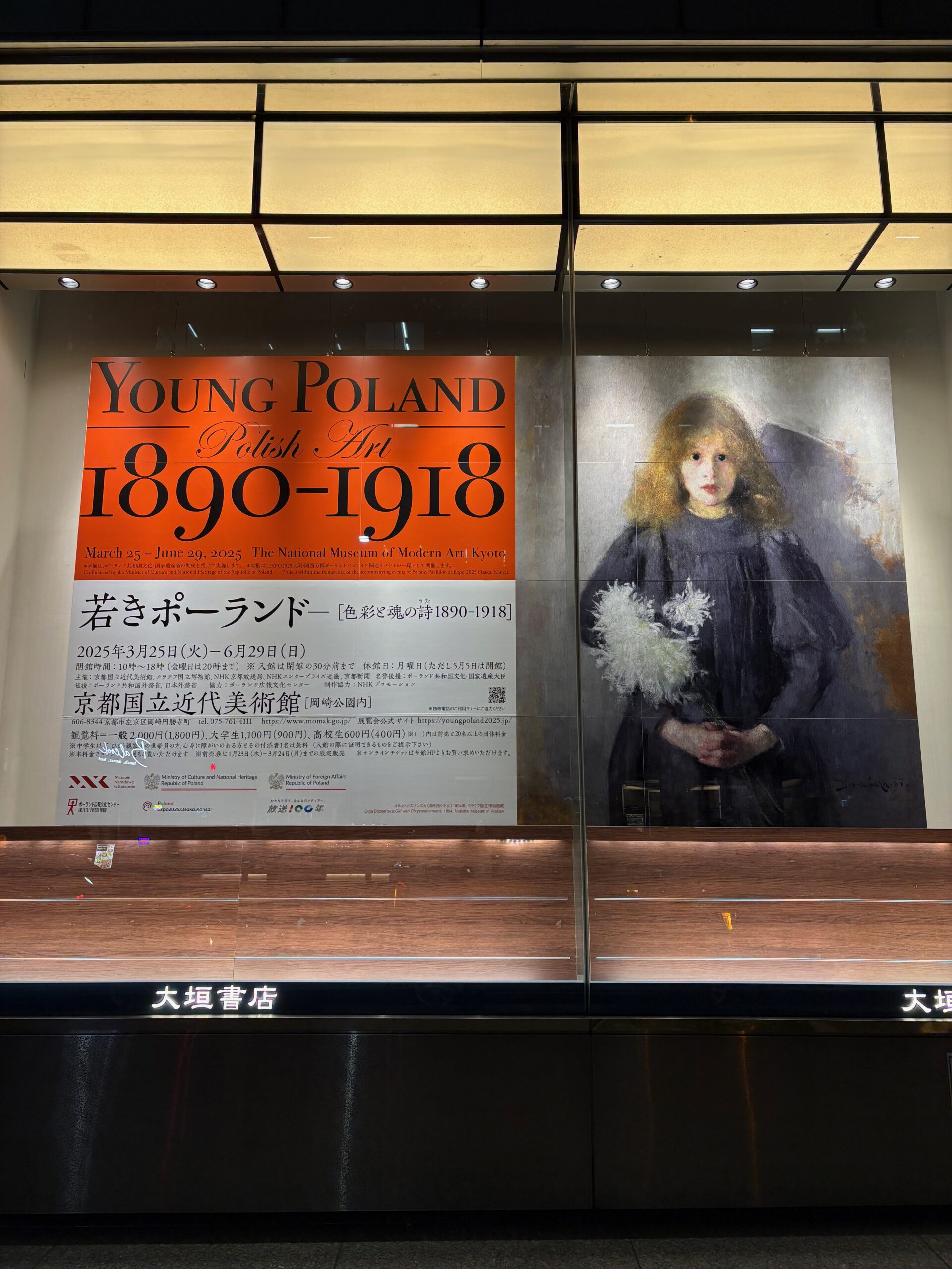 大垣書店三条店　ショーウィンドウ　若きポーランド展ポスター