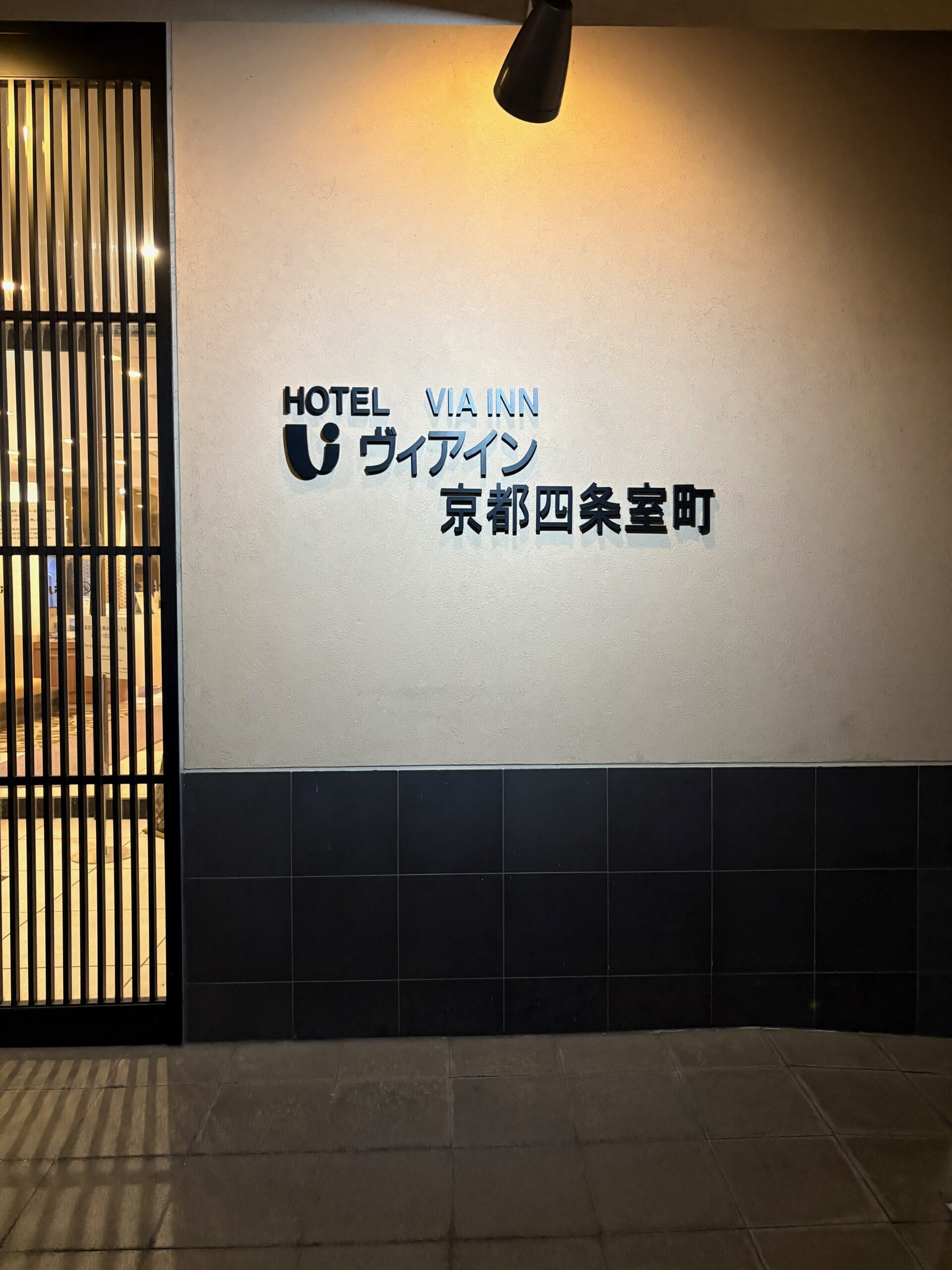 ヴィアイン京都四条室町