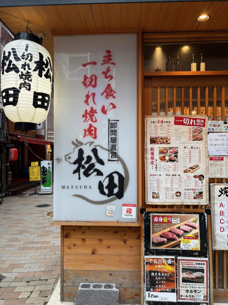 神戸三宮 一切れ焼肉松田
