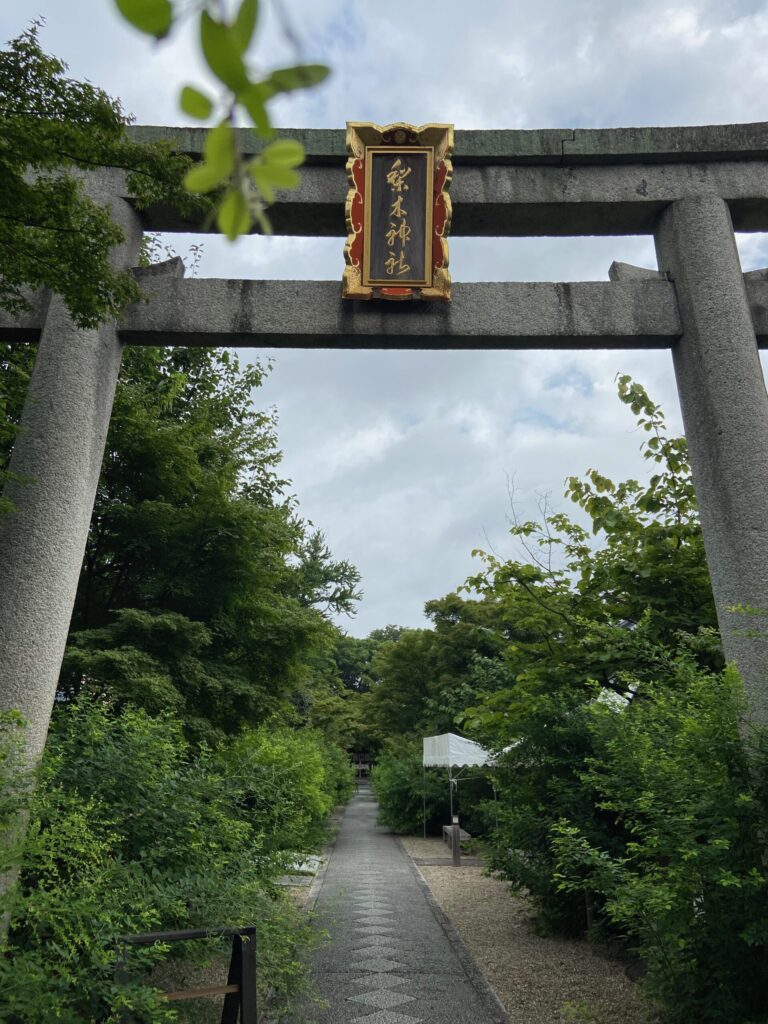 梨木神社 鳥居と参道