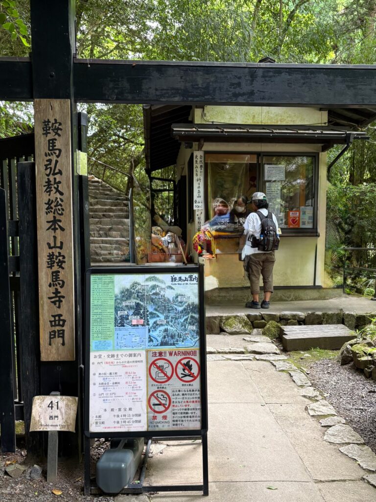 貴船から鞍馬寺への西門