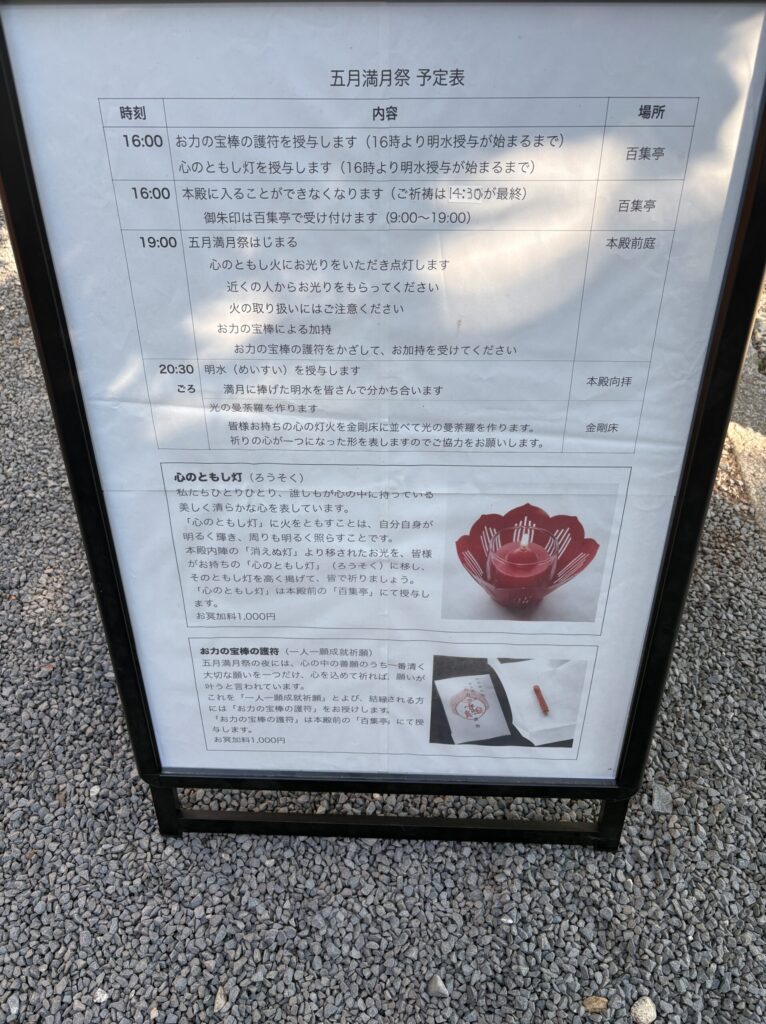 五月満月祭の本殿前庭。金剛床のまわりに心のともし灯を並べ、場所取りをする鞍馬寺の参拝者