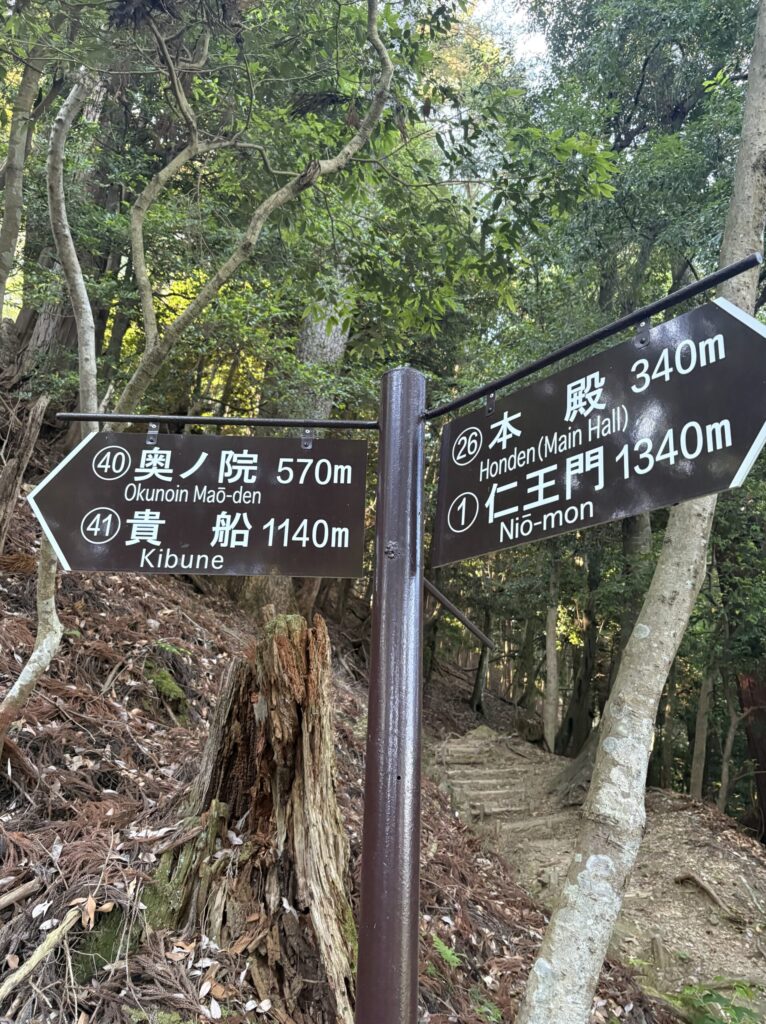 鞍馬寺の山中の道標。奥ノ院570m・貴船1140m、本殿340m・仁王門1340mの分岐