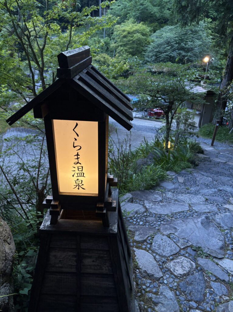 くらま温泉の入口。石段の上に灯る木の灯籠と鞍馬提灯