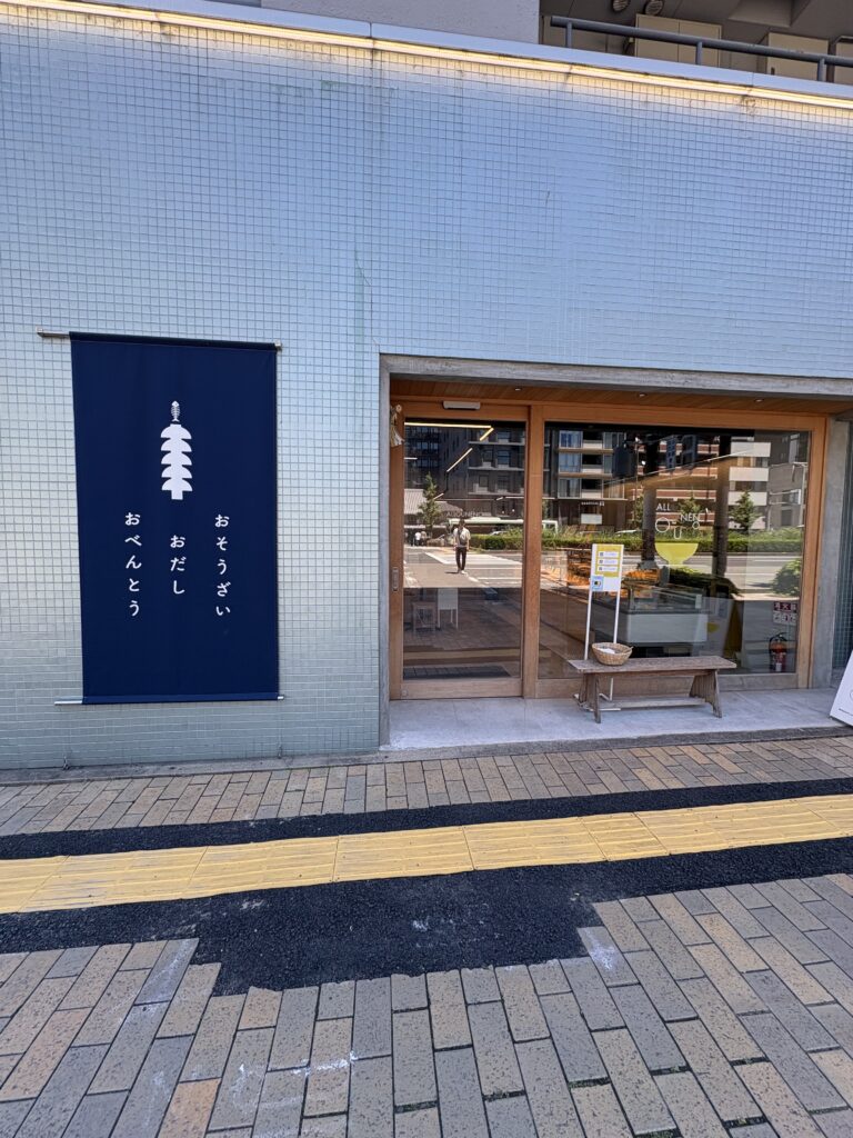 京都・アロウネノの店先。「おそうざい おだし おべんとう」と染め抜かれた紺ののれん