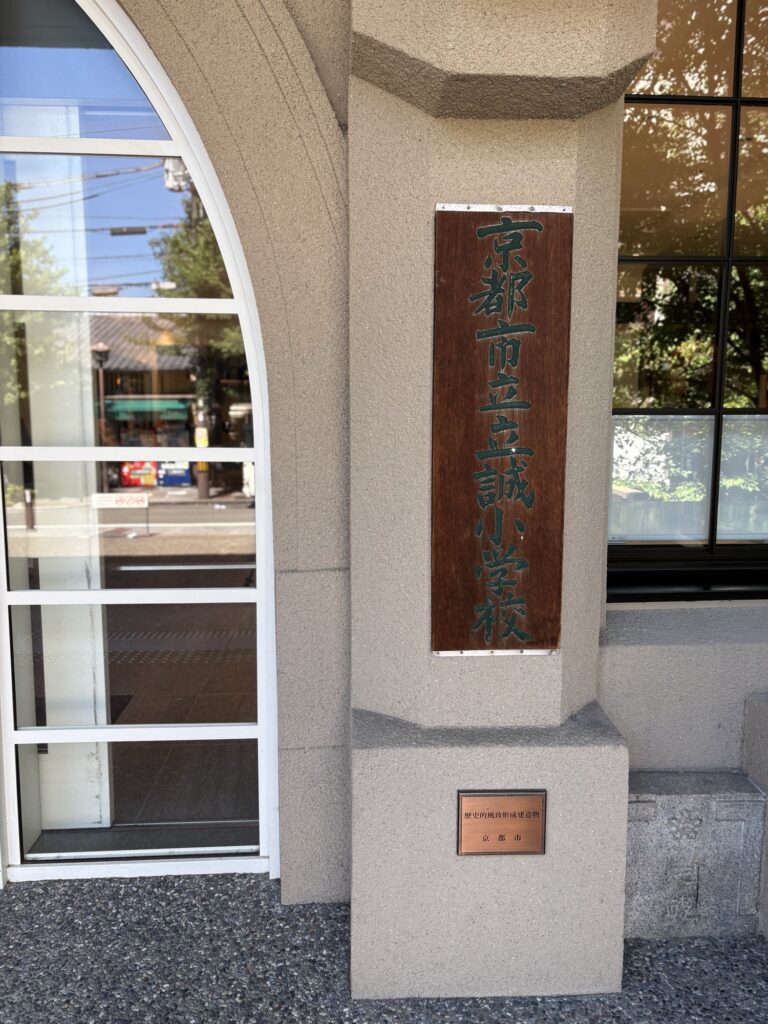 立誠ガーデンヒューリック京都 立誠小学校あと
