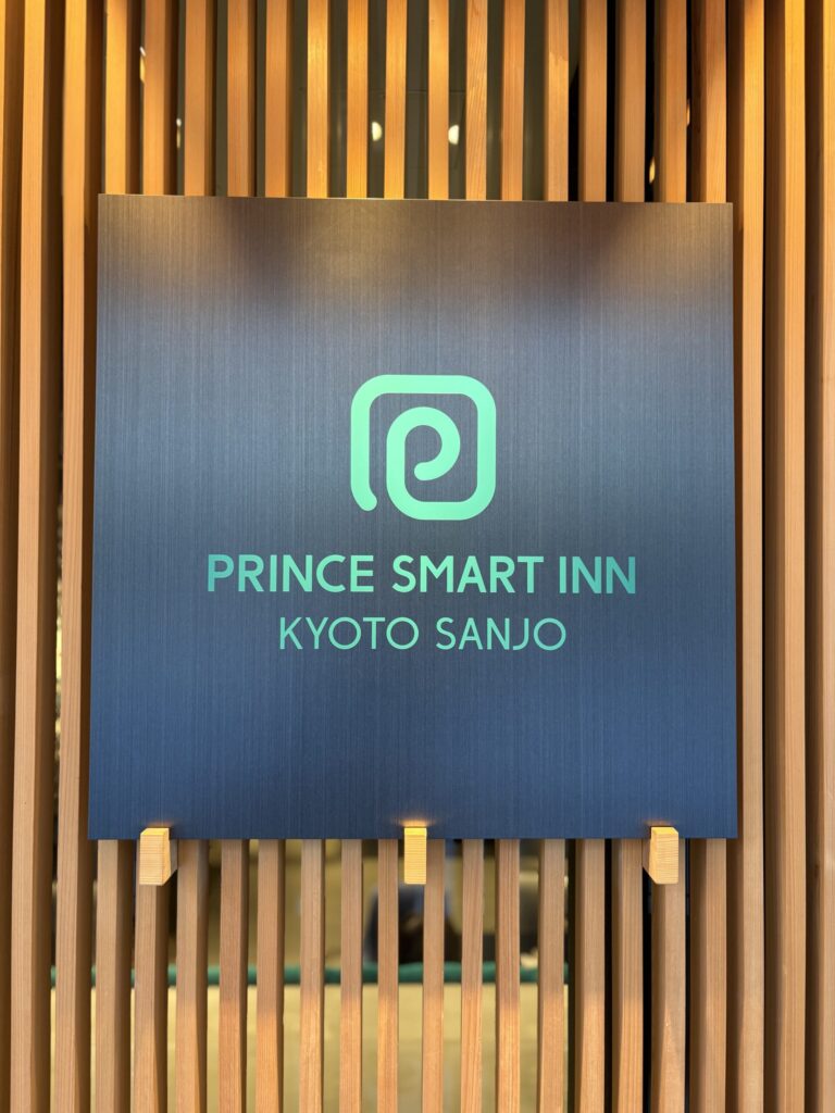 プリンス スマートイン 京都三条 サイン