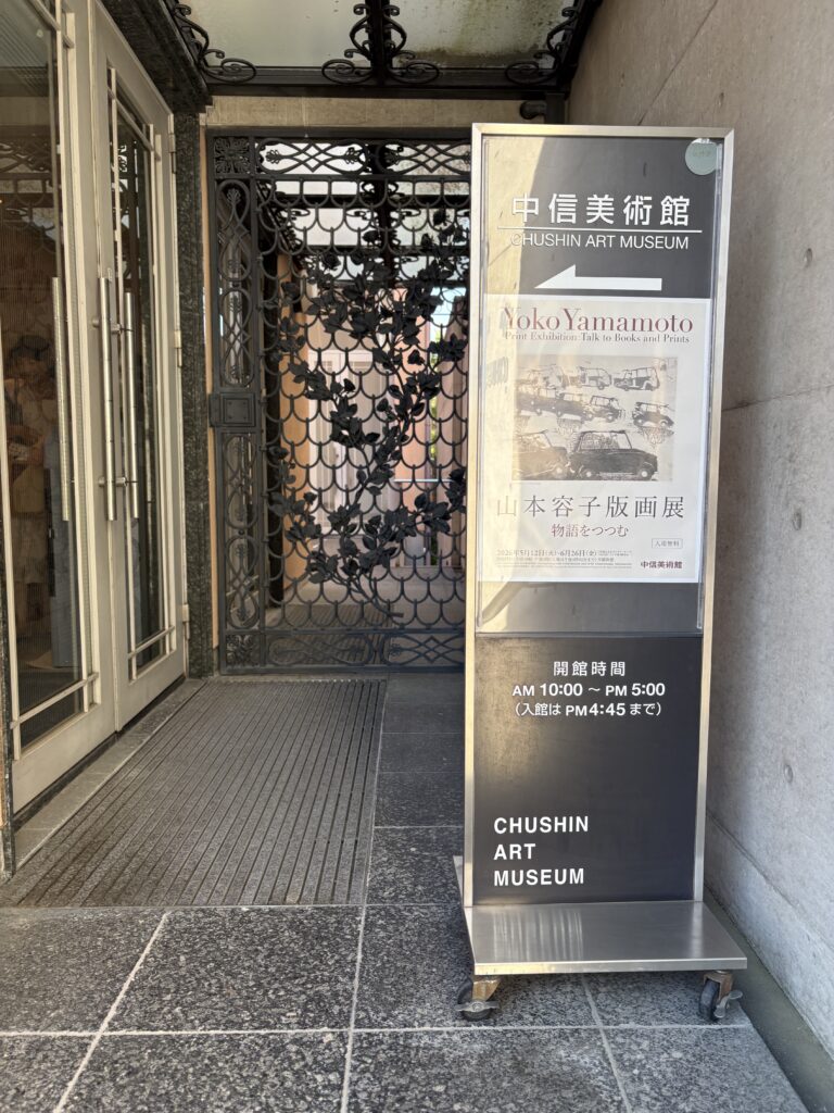 京都 中信美術館 外観