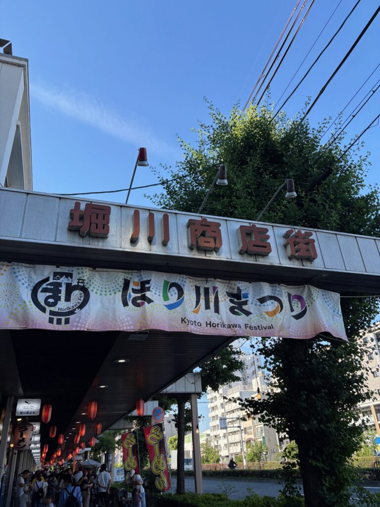 京都西陣・堀川商店街の看板、ほり川まつりの日