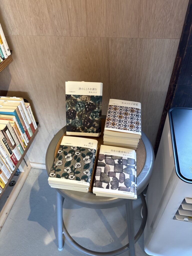 茨木のり子生誕100年の本が4冊、書店のスツールに並べられている
