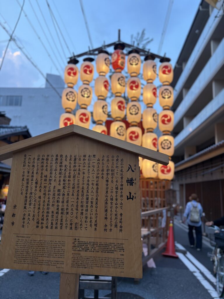 京都祇園祭　後祭　八幡山　提灯と看板