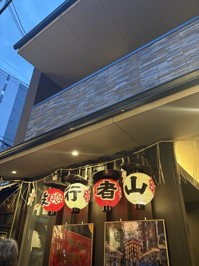祇園祭 後祭・役行者山の会所。「役行者山」と一字ずつ記した提灯が注連縄の下に並ぶ