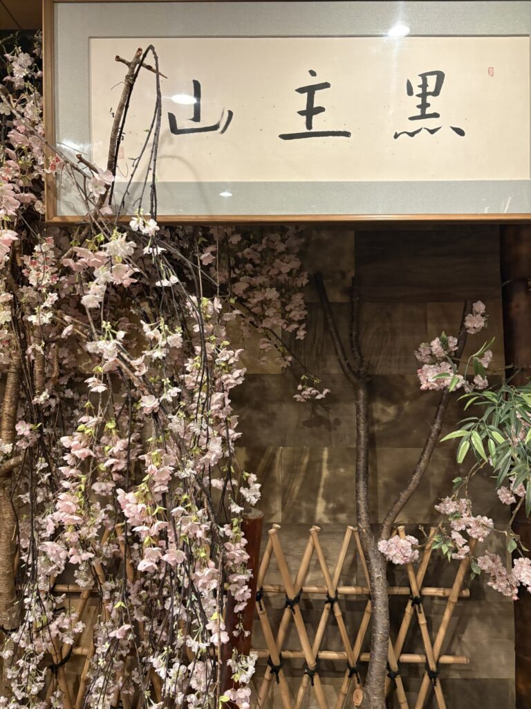 祇園祭 後祭・黒主山の会所を飾る桜と、「黒主山」の扁額