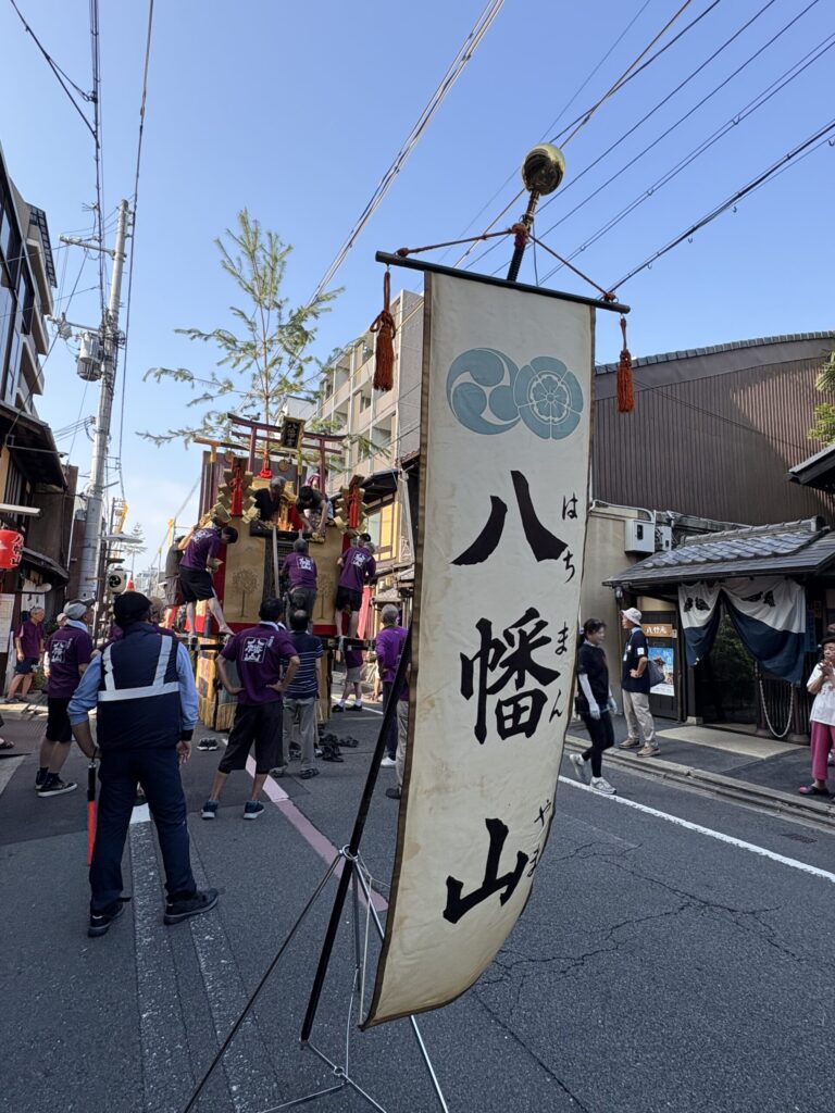祇園祭 後祭・「八幡山」の幟と、組み立てが進む八幡山