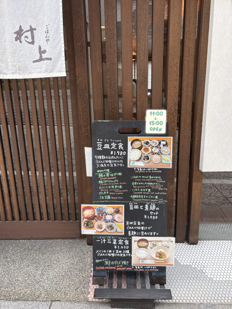 ごはんや村上の店頭の黒板。営業は11時から15時、定食のメニューが並ぶ