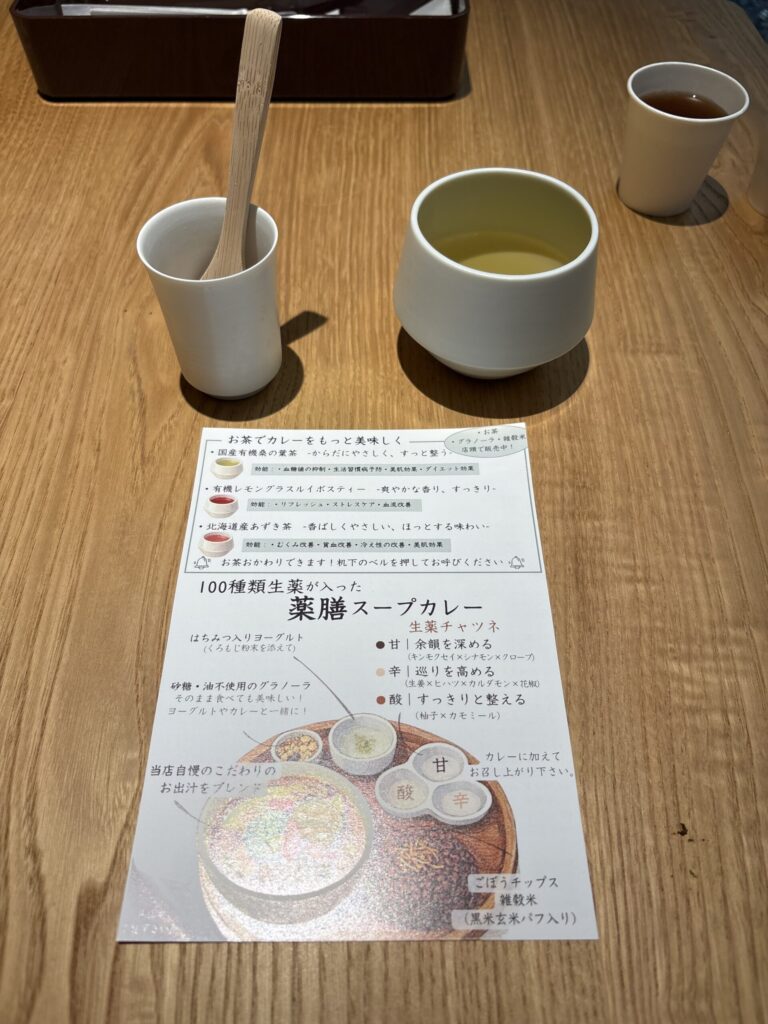 薬膳スープカレーの説明書きと、三種類から選べるお茶