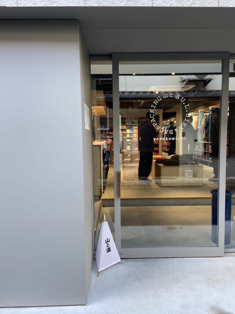 山と道 京都 店舗外観